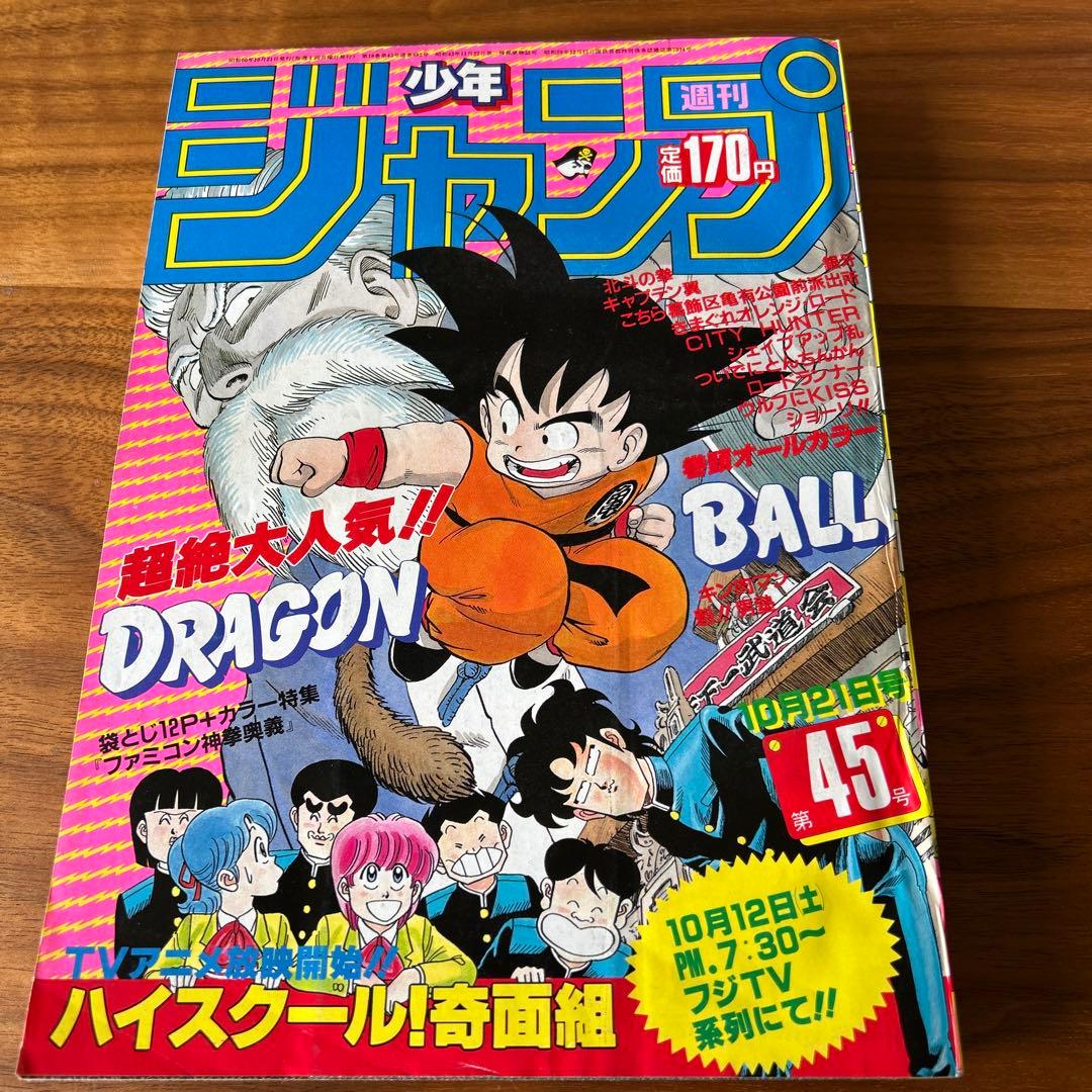 美品　週刊少年ジャンプ 1985年 ドラゴンボール表紙 週刊少年ジャンプ 1985年7号※ドラゴンボール 2回目表紙 - メルカリ