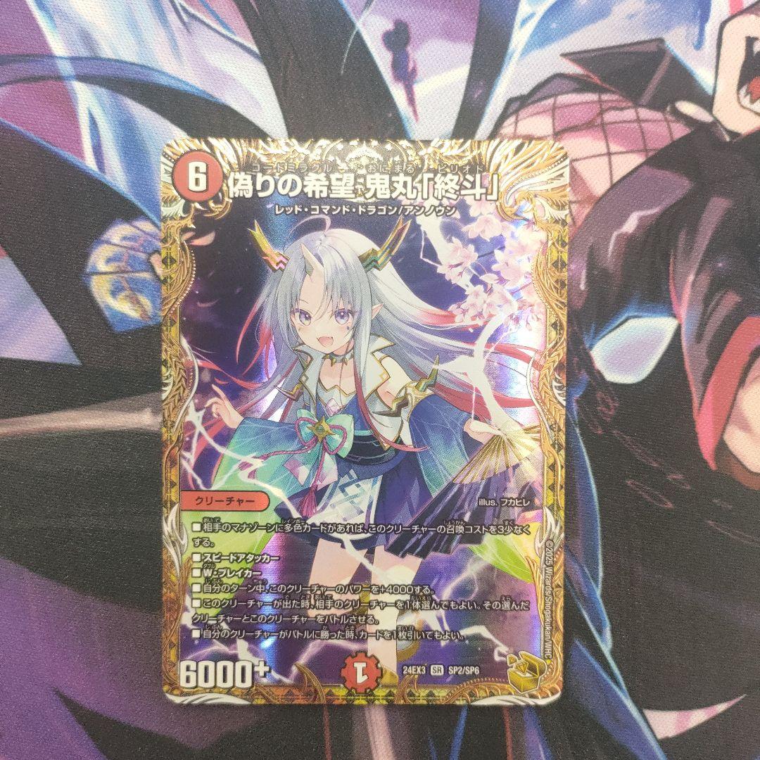 偽りの希望 鬼丸終斗 ピリオド 金 トレジャー - メルカリ