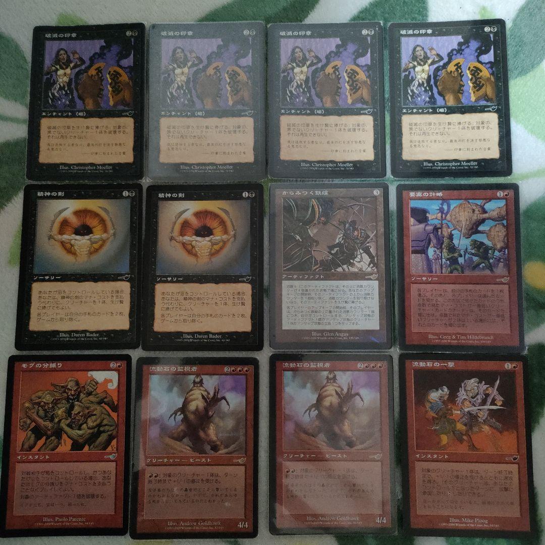 MTG Nemesis（ネメシス） 18枚セット マジックザギャザリング - メルカリ