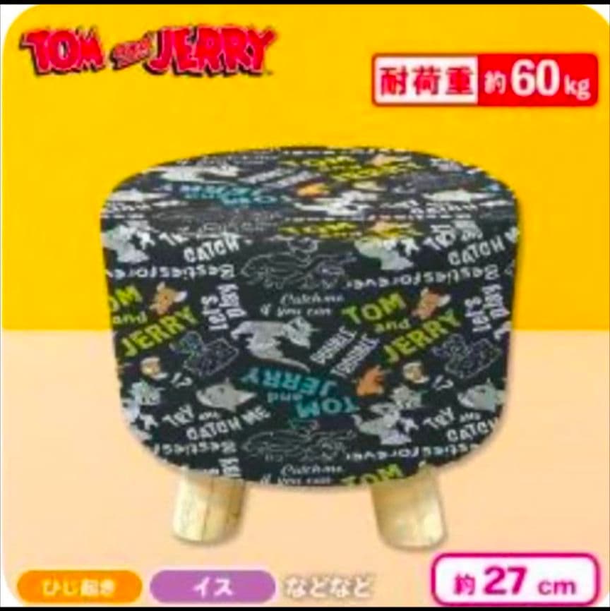 トムとジェリー くつろぎスツール 2個セット 最終出品 - メルカリ