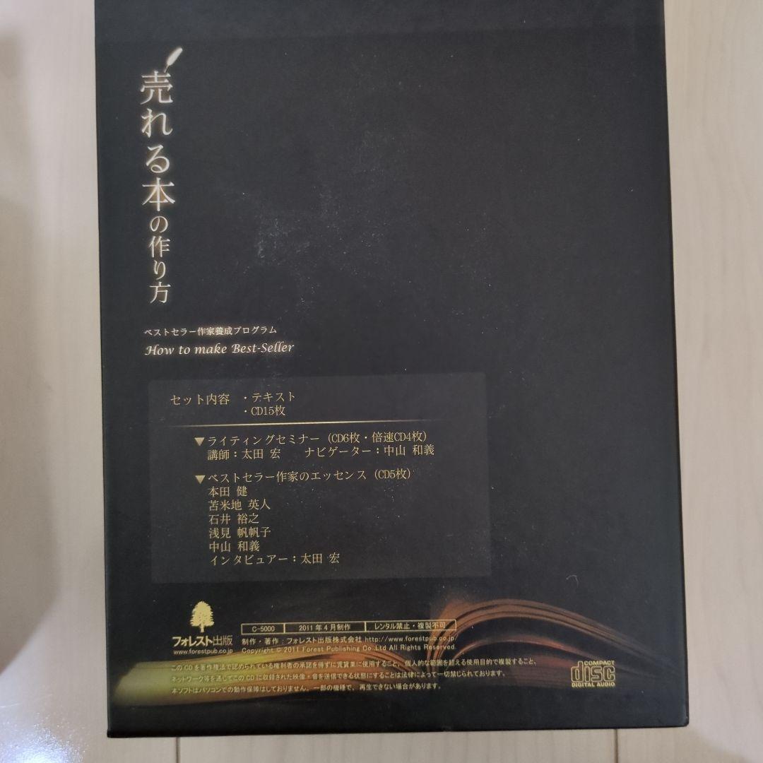 売れる本の作り方 CDセット - メルカリ