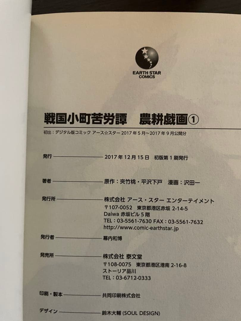 戦国小町苦労譚 1〜19巻セット 原作 夾竹桃 ・平沢下戸 著者 沢田一