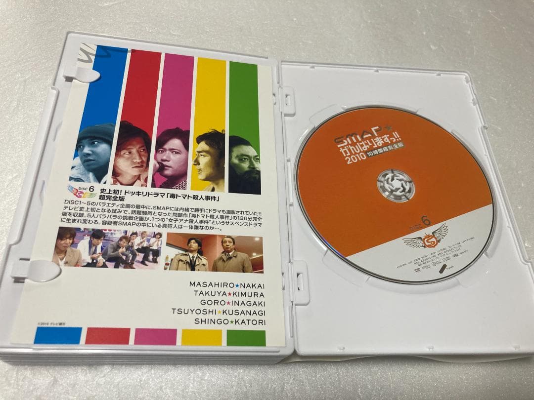 SMAP☆がんばりますっ!!2010 10時間超完全版DVD 6枚組（棚27