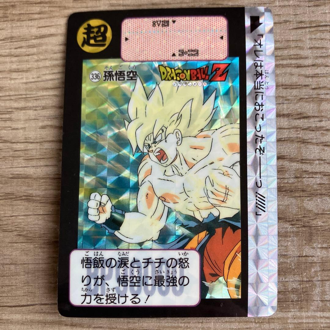 ドラゴンボールZ カードダス336 孫悟空 『オレは本当におこったぞーっ
