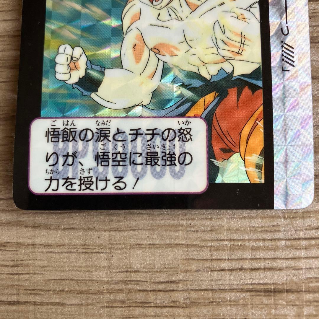 ドラゴンボールZ カードダス336 孫悟空 『オレは本当におこったぞーっ