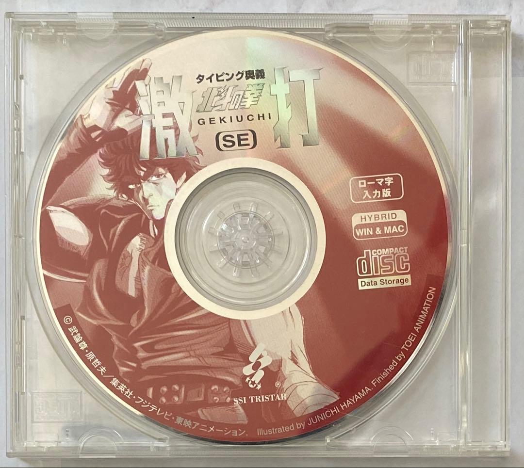 タイピング奥義 北斗の拳 激打 - メルカリ