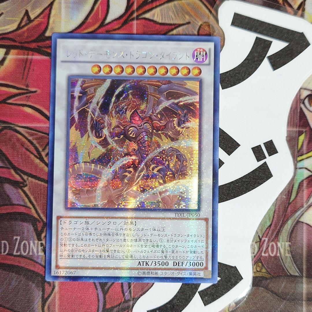 希少・美品】遊戯王 レッド・デーモンズ・ドラゴン・タイラント アジア