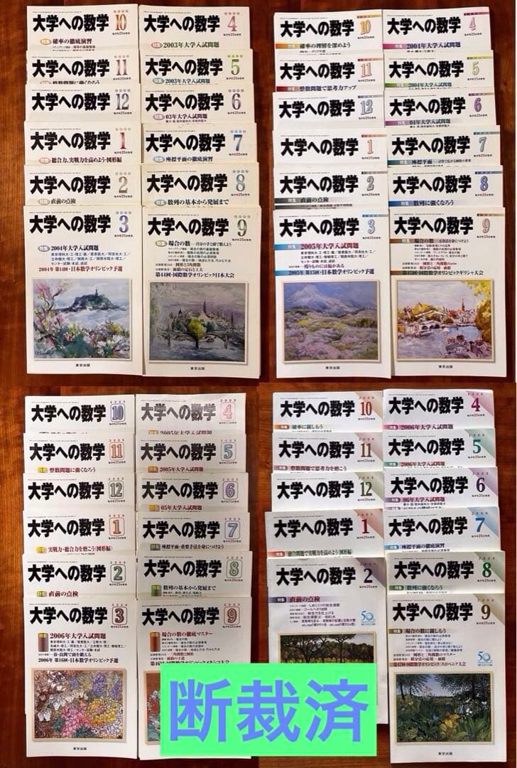 大学への数学2003年4月〜2007年2月 【断裁済み】 平成の東工大後期数学 -2000年- - ちょぴん先生の数学部屋