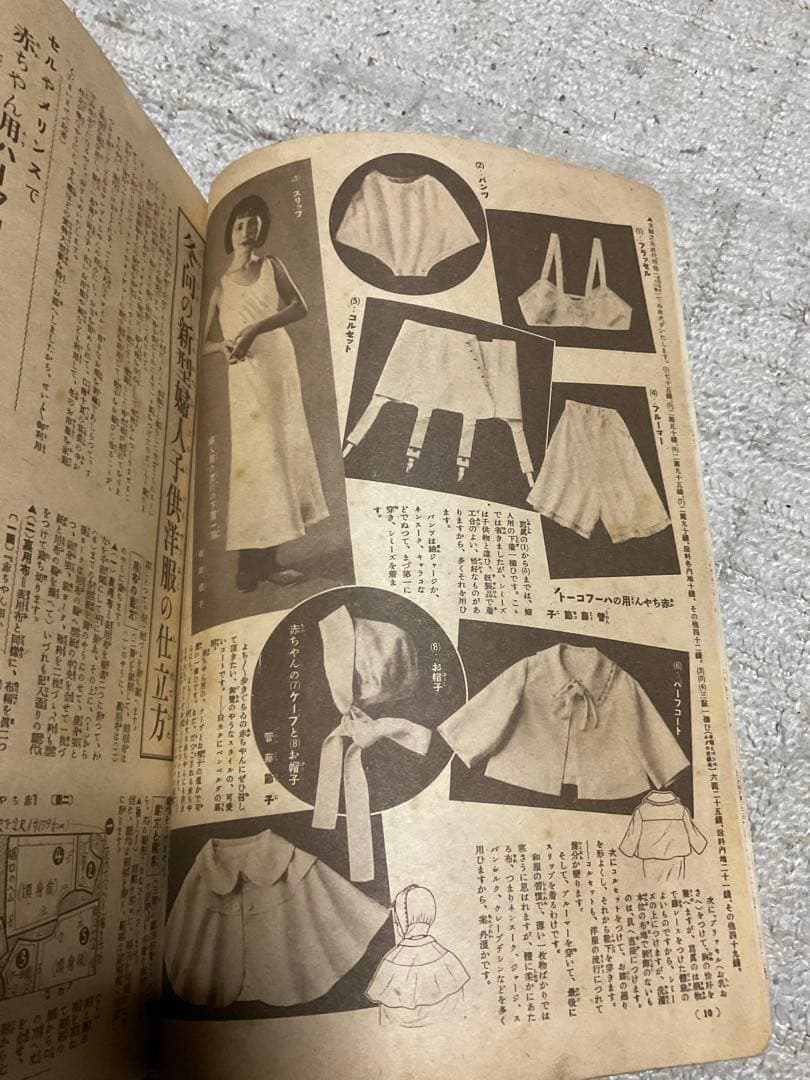 昭和11年／冬の婦人子供服の作り方・主婦之友十一月號附録。【破けあり