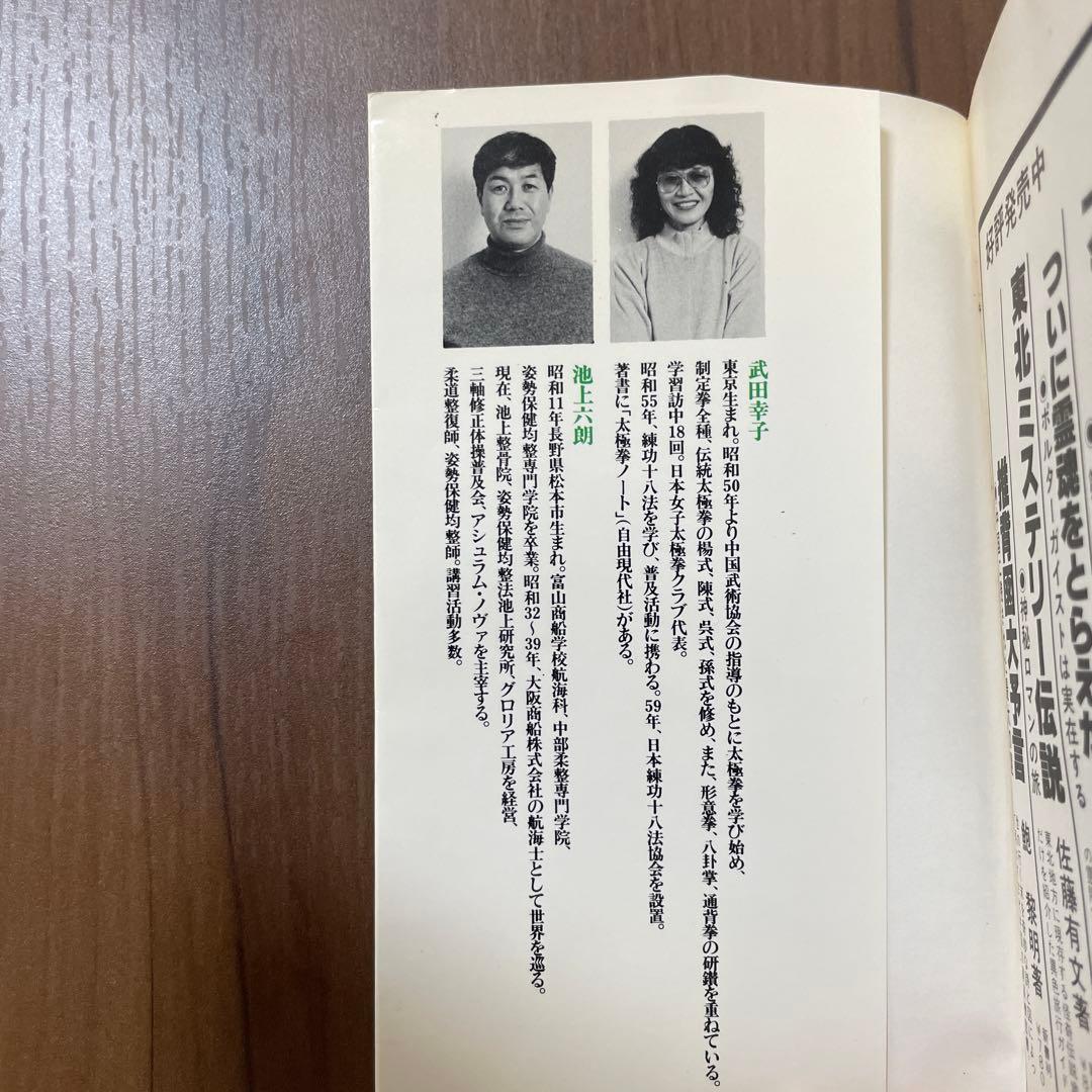 練功十八法入門 自分でできる調身法 2025年最新】練功十