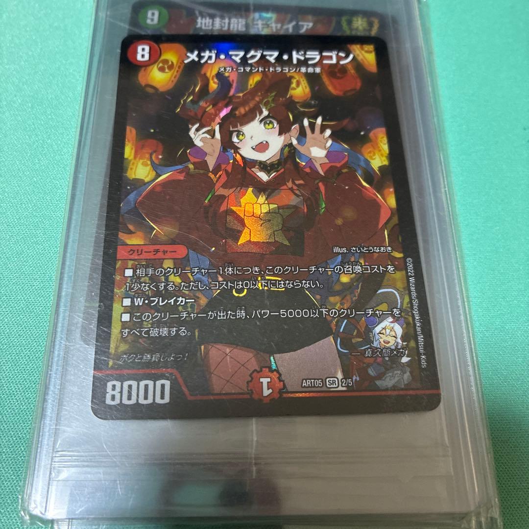 G*o様 アート 5人祭りでドラゴンサマー 外箱開封済み5