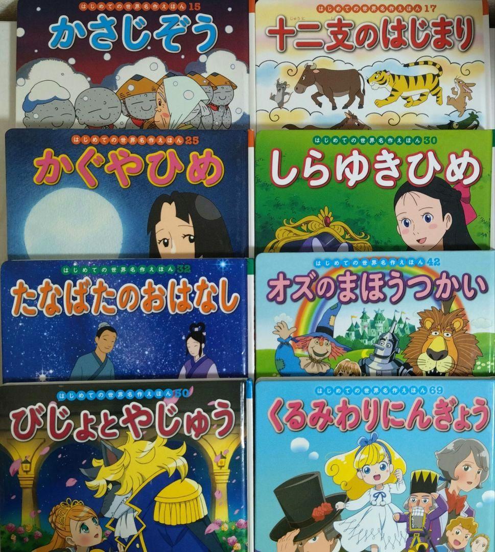 ☆世界名作ファンタジー33冊+☆はじめての世界名作絵本11冊 44冊セット