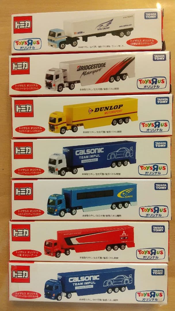 トイザらス オリジナル トレーラー22台コンプリートセット！ - メルカリ
