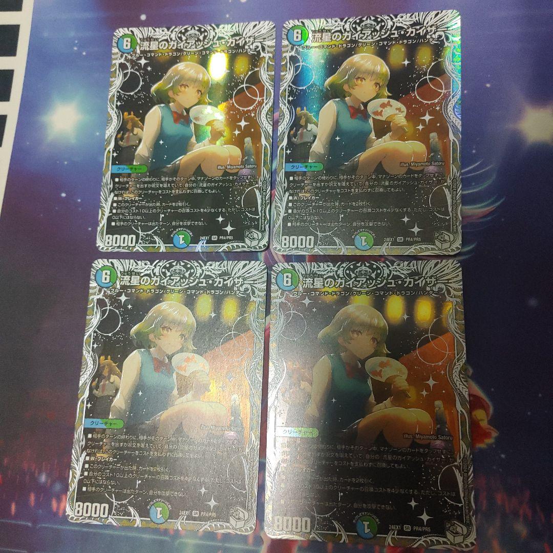 デュエマ　ガイアッシュカイザー　キャラ　プロモ 流星のガイアッシュ・カイザー (CSプロモ) P77/Y21 SR｜デュエマ