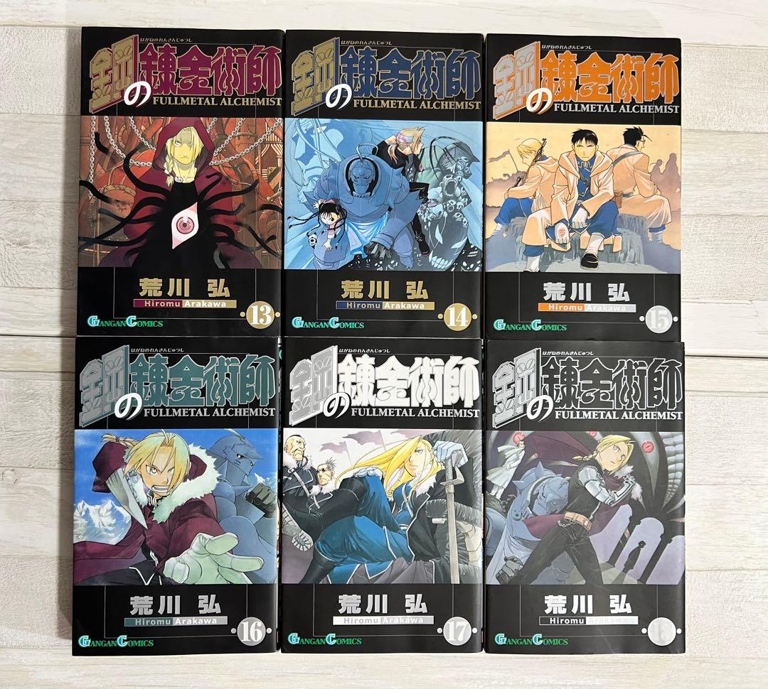 初版21冊・特典付】鋼の錬金術師 全27巻セット 荒川弘 - メルカリ