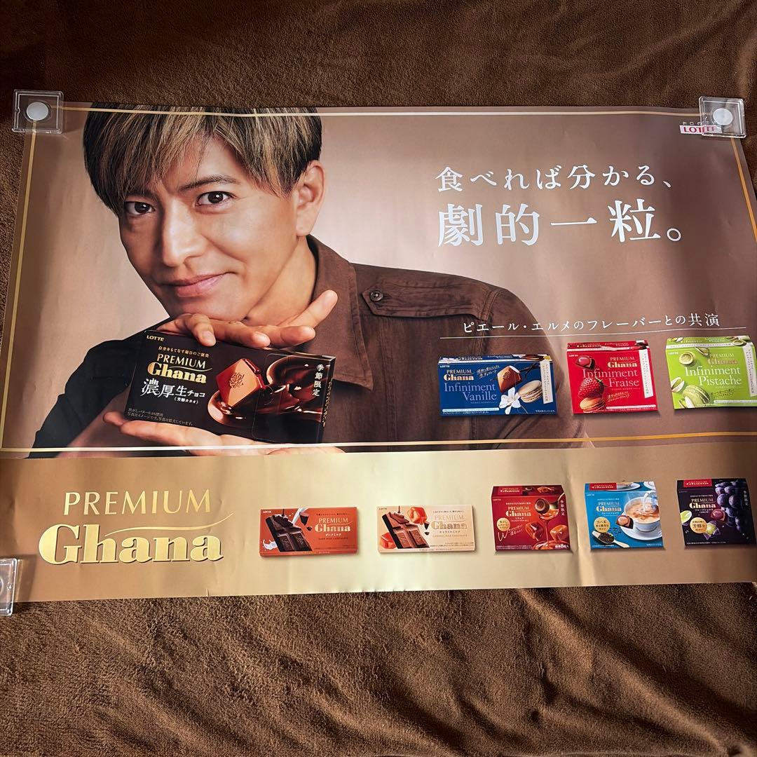 木村拓哉 プレミアムガーナ 非売品ポスター - メルカリ