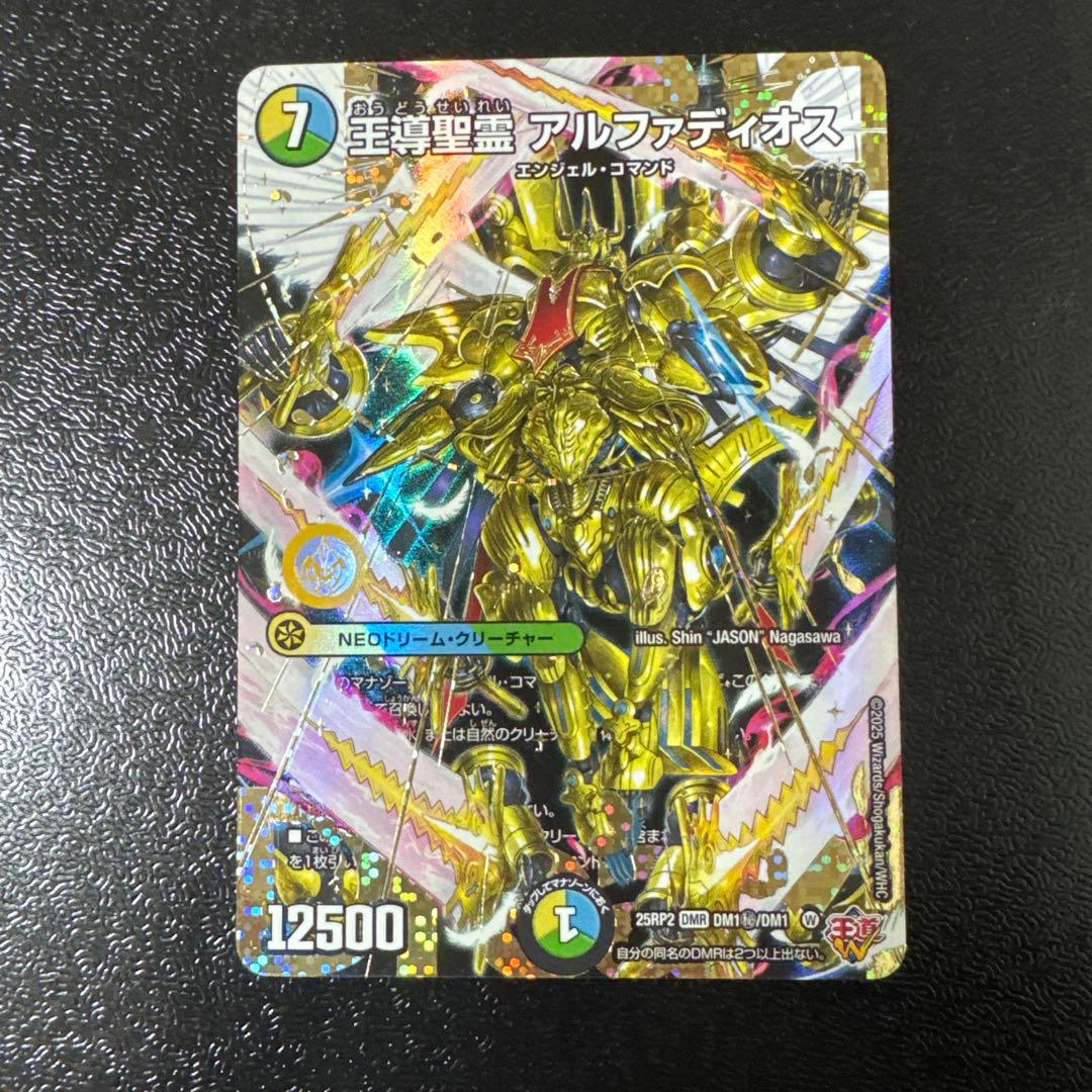 王導聖霊 アルファディオス【DMR】 秘 シク シークレット - メルカリ