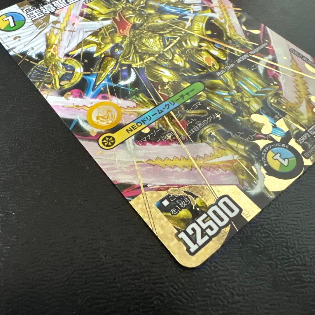 王導聖霊 アルファディオス【DMR】 秘 シク シークレット - メルカリ