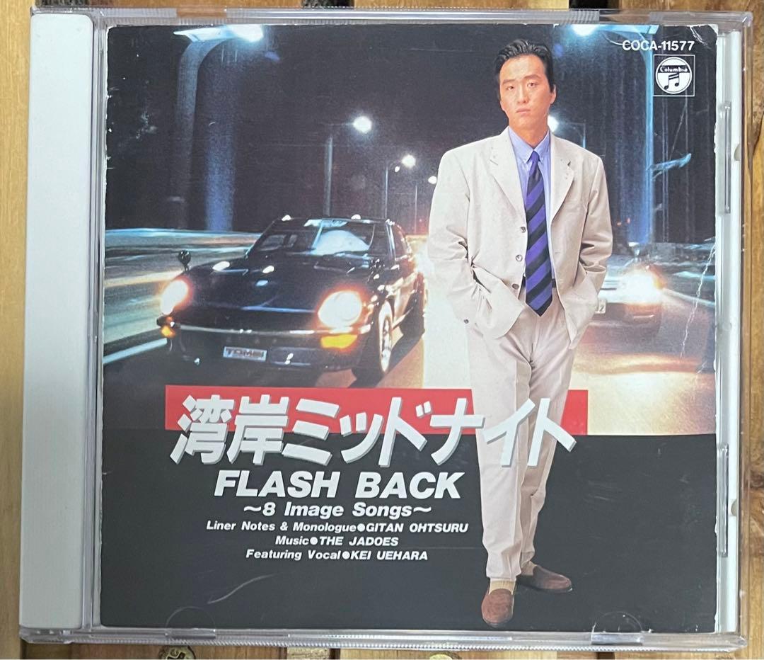 CD 廃盤レア 湾岸ミッドナイト フラッシュバック JADOES 上原ケイ