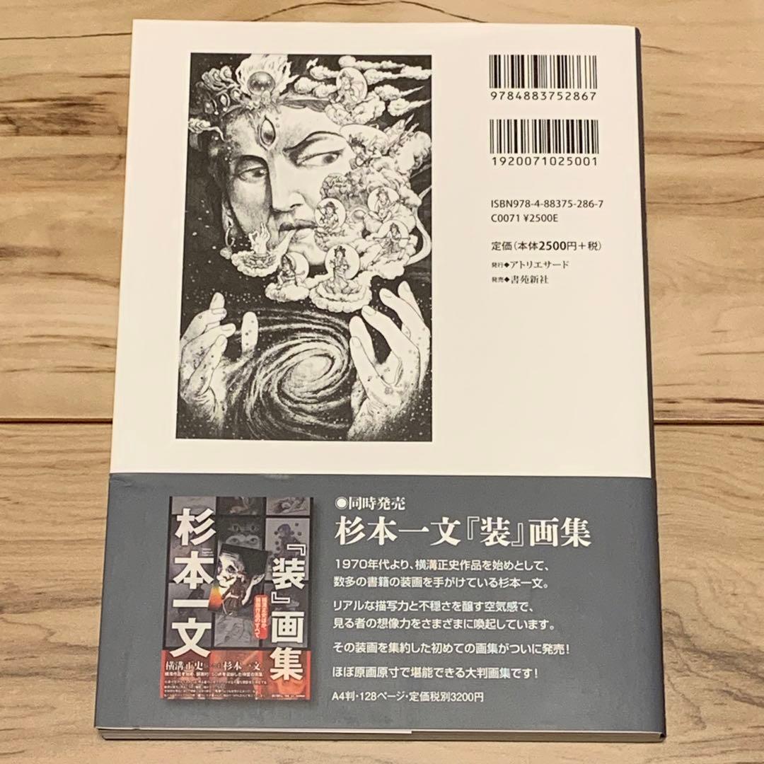 ☆初版帯付 杉本一文銅版画集幻想とエロスの桃源郷ICHIBUN SUGIMOTO