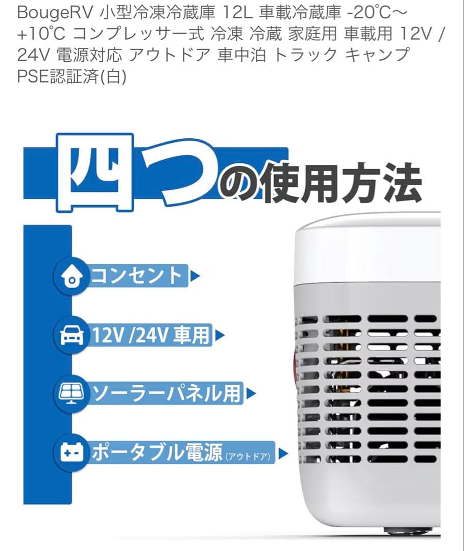 BougeRV 小型冷凍冷蔵庫 12L 車載冷蔵庫 -20℃～+10℃