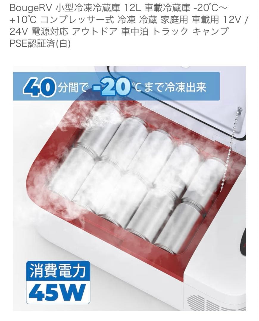 BougeRV 小型冷凍冷蔵庫 12L 車載冷蔵庫 -20℃～+10℃