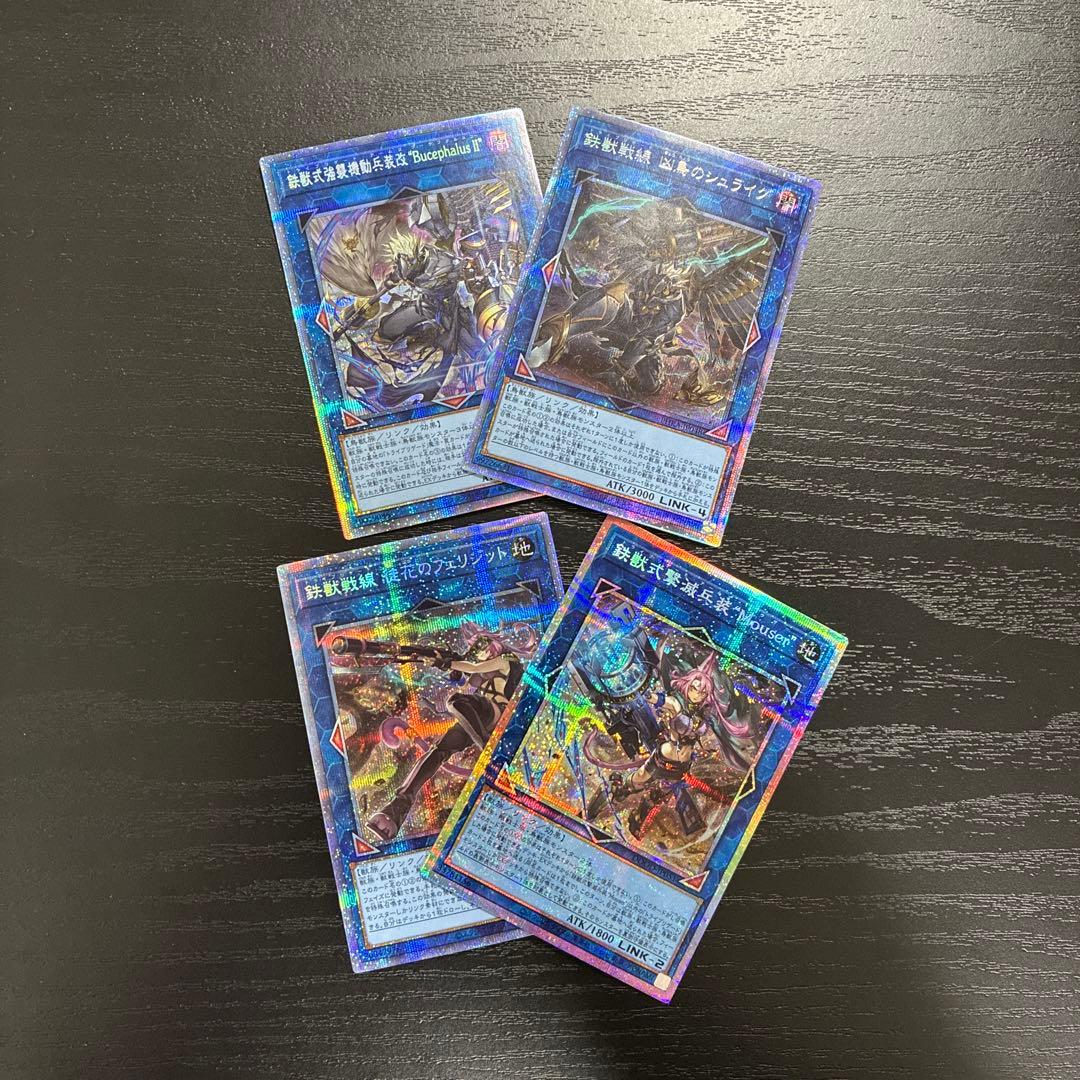 遊戯王 鉄獣プリズマ4枚セット - メルカリ