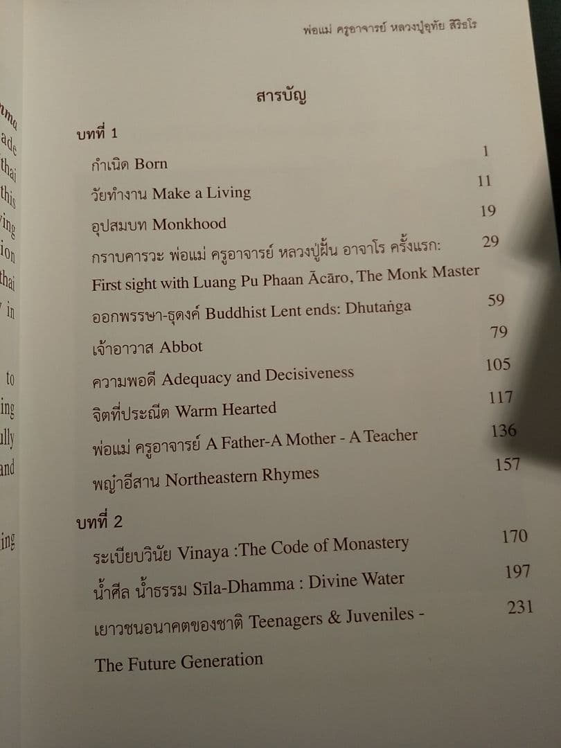 外国語書籍〉タイ語・英語 Luang Pu Uthai Siridharo - メルカリ