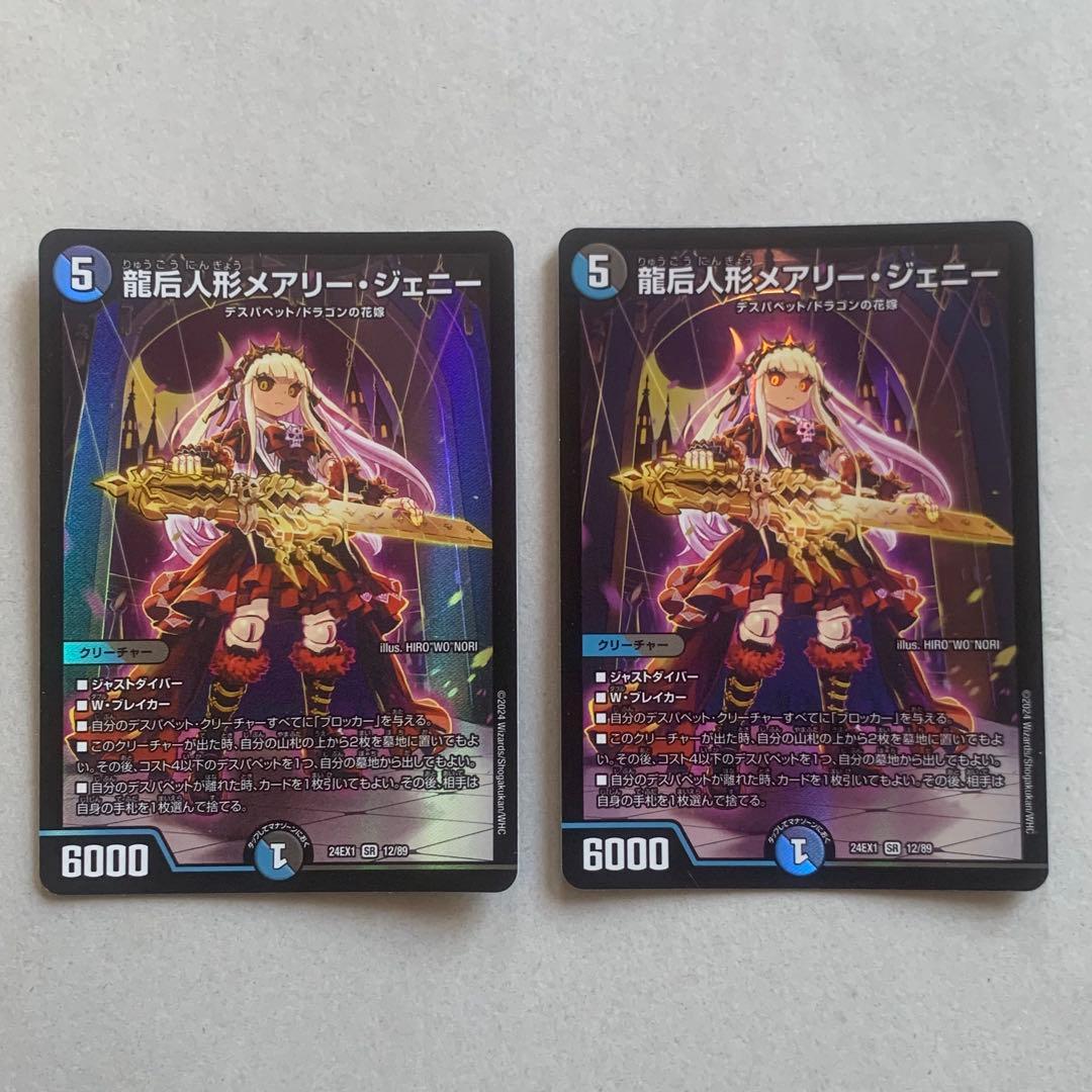 龍后人形メアリージェニー 2枚 - メルカリ