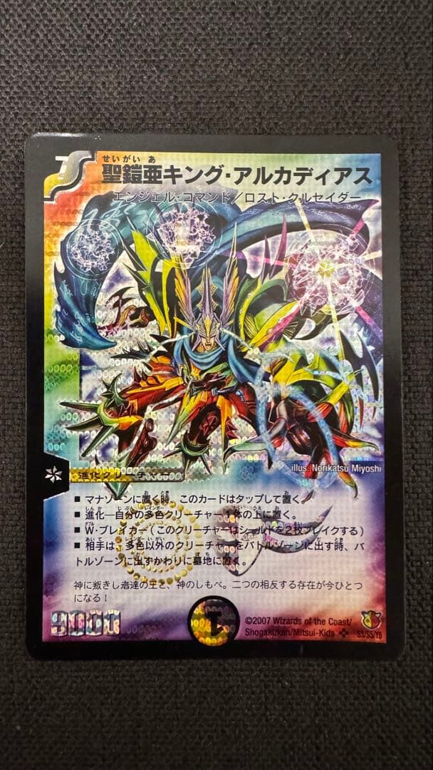 聖鎧亜キング・アルカディアス【SR】 初期 - メルカリ
