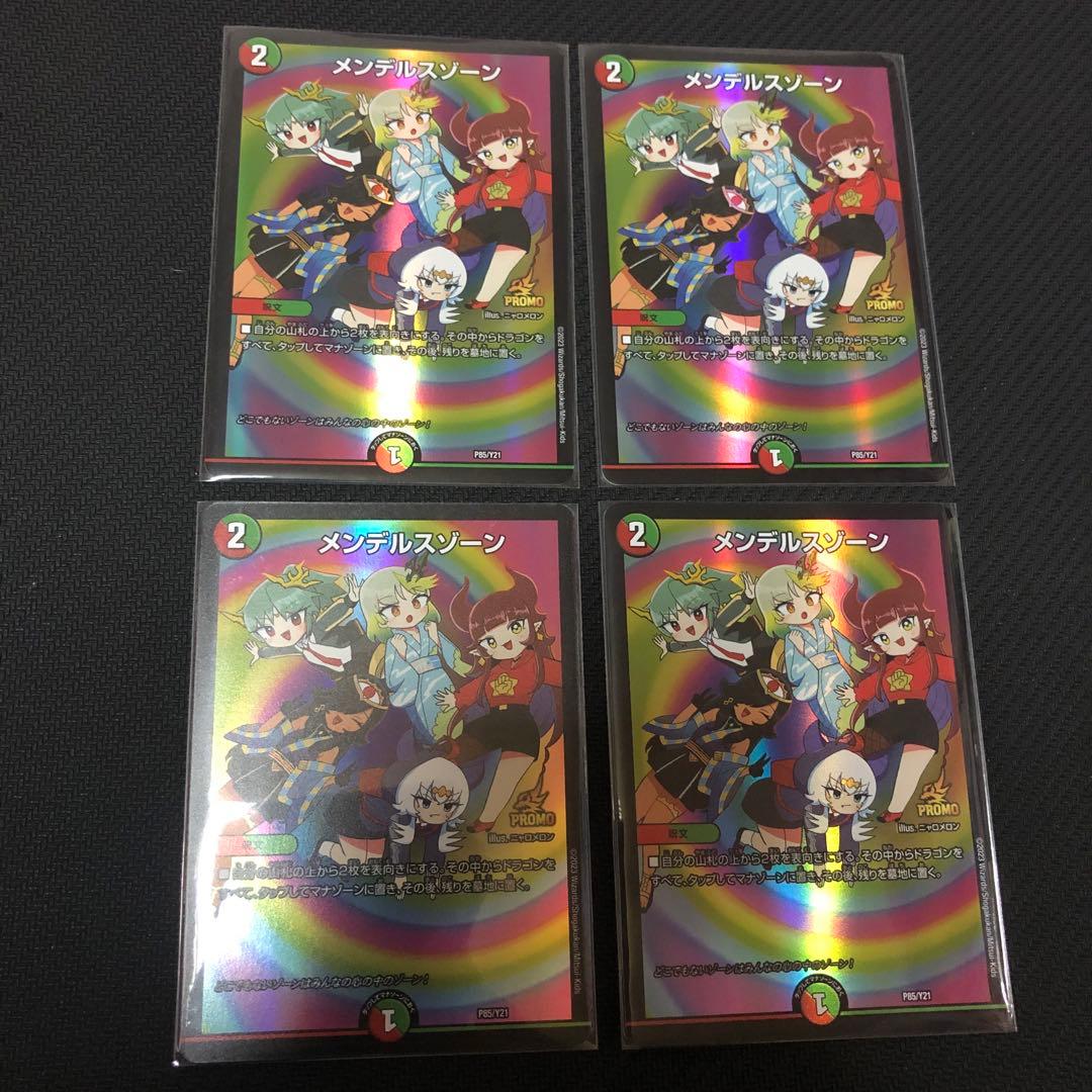 デュエマ メンデルスゾーン どこゾン プロモ 美品 4枚 - メルカリ