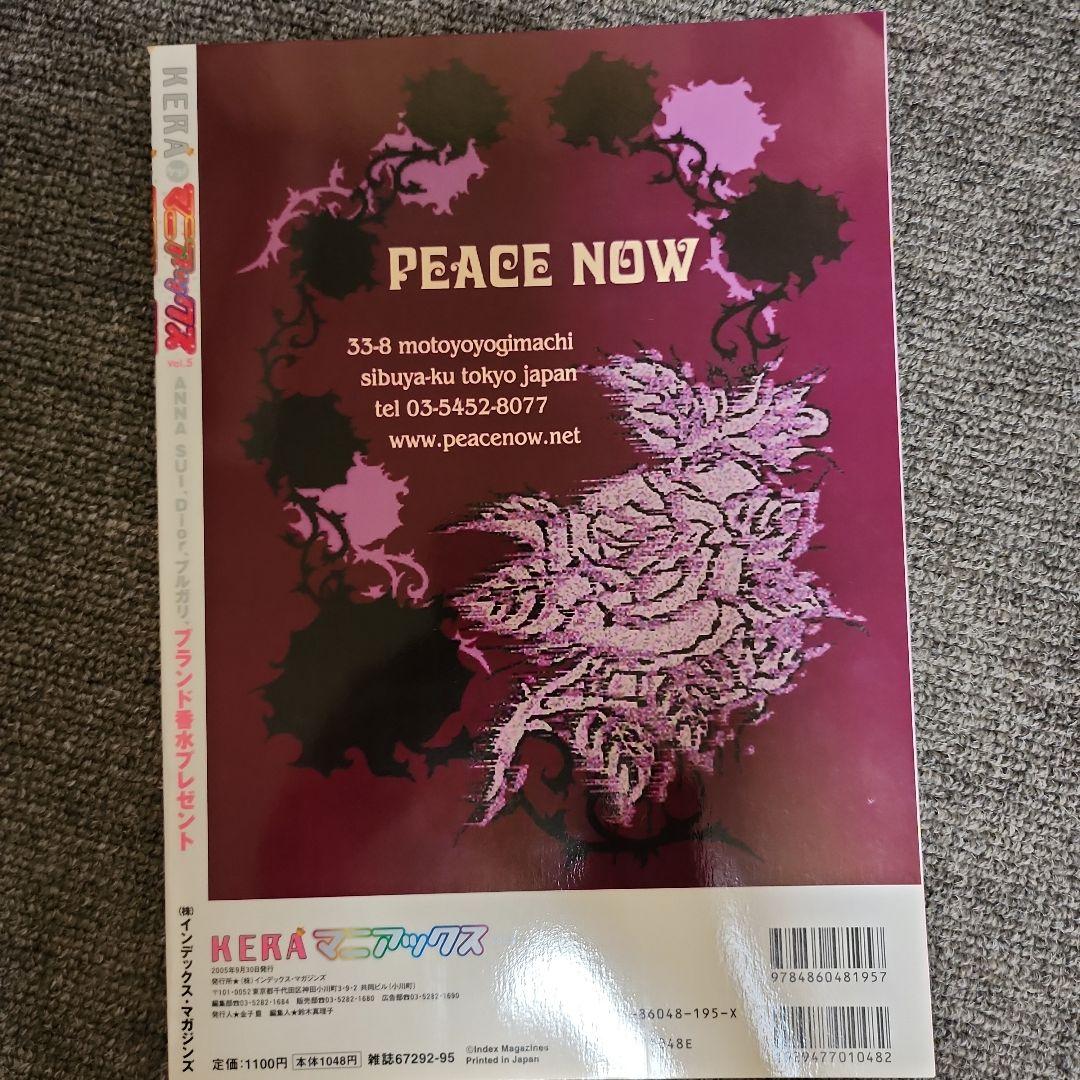 レア◇美品◇KERAマニアックス vol.5◇ゴシック&ロリータバイブル