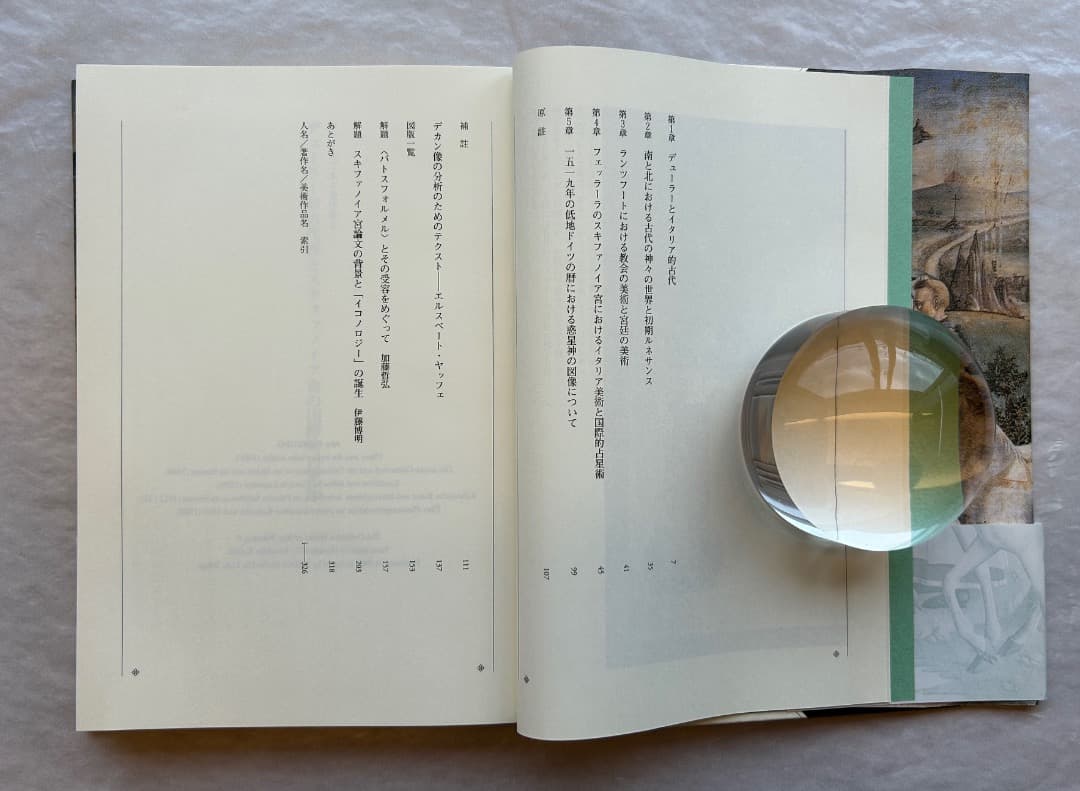 ヴァールブルク著作集5 デューラーの古代性とスキファノイア宮の国際