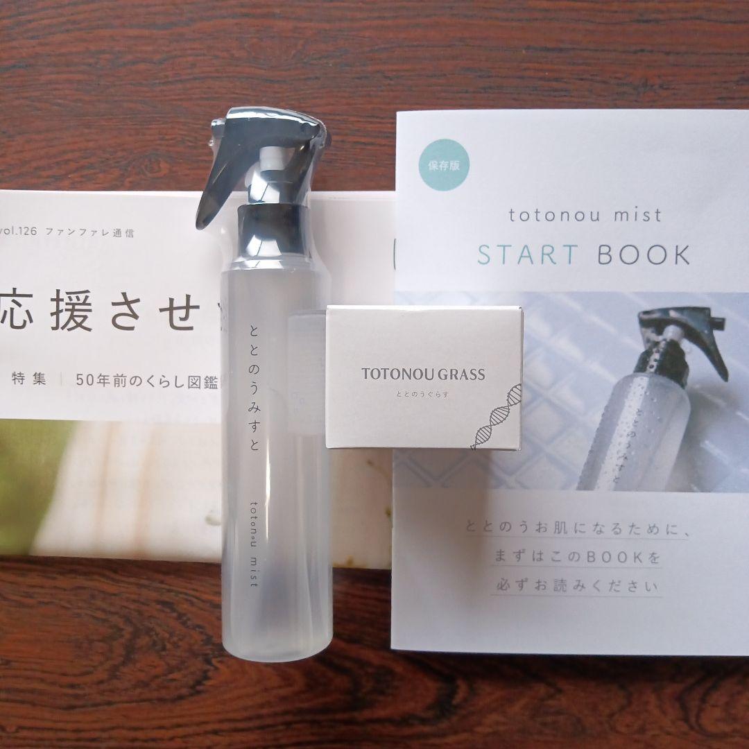 ととのうぐらす40g＆ととのうみすと150mLふたつセット新品未使用未開封