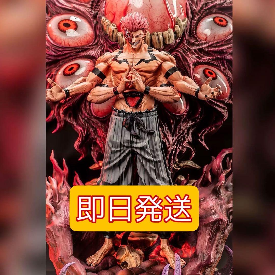 数量限定【呪術廻戦 】両面宿儺 ガレージキット フィギュア - メルカリ