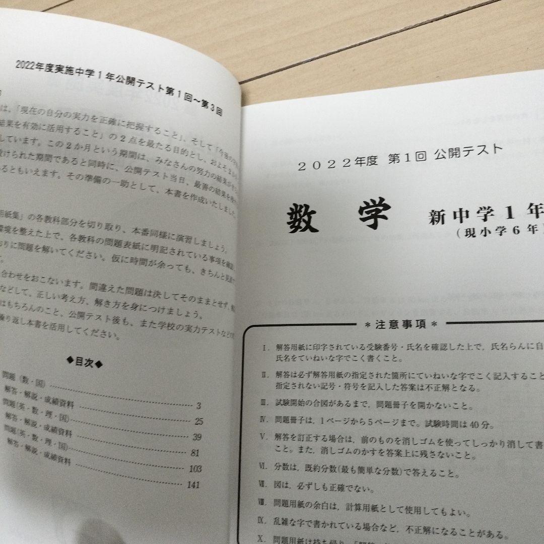 馬渕教室 2023年度 中学1年 公開テスト 問題集 - メルカリ