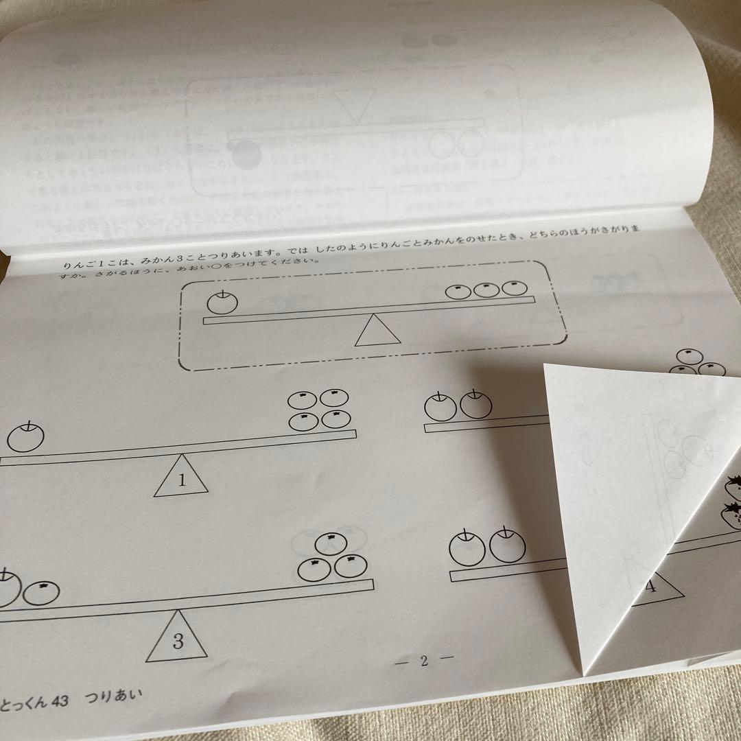 こぐま会 ひとりでとっくん43 つりあい - メルカリ