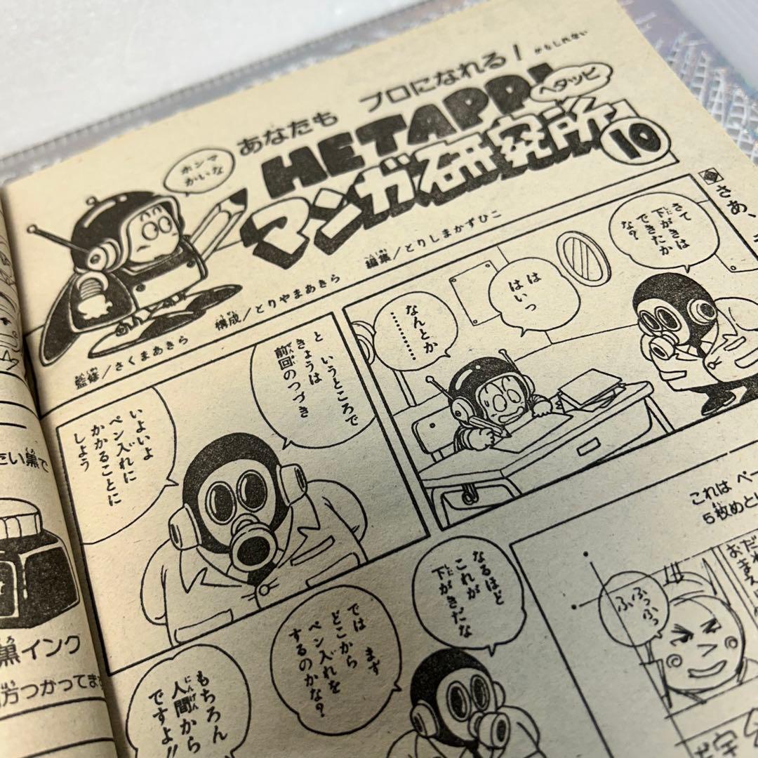 フレッシュジャンプ 1983年 12月23日 ヘタッピマンガ研究所(鳥山明