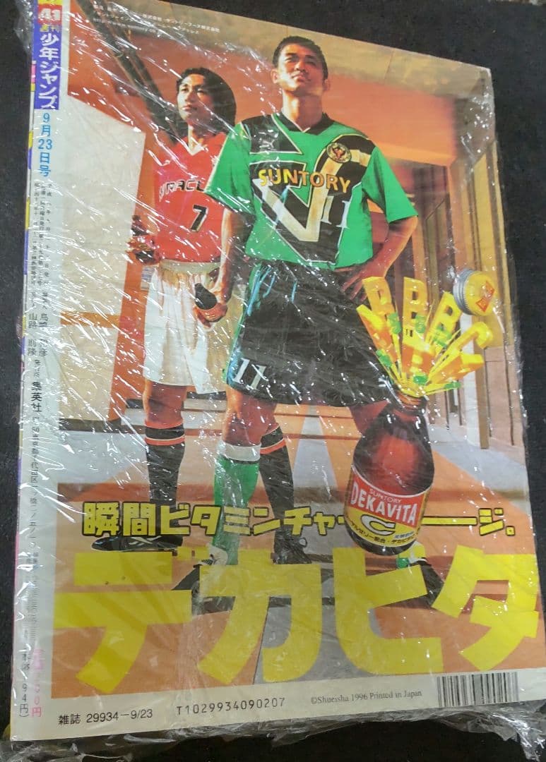 週刊少年ジャンプ 1996年41号 ロマンスドーン特別読切センターカラー