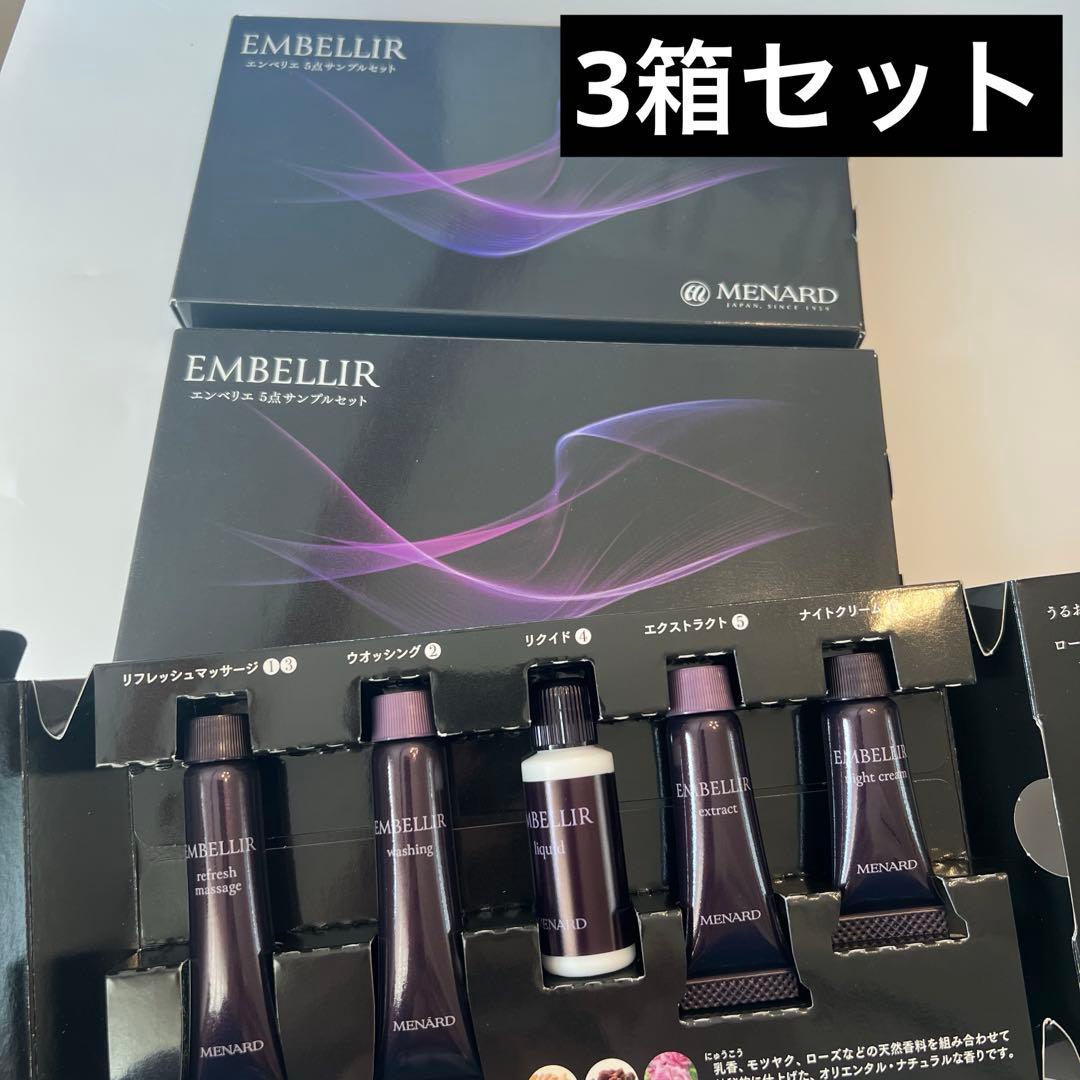 MENARD エンベリエ ミニボトル5点セット サンプル リニューアル 3