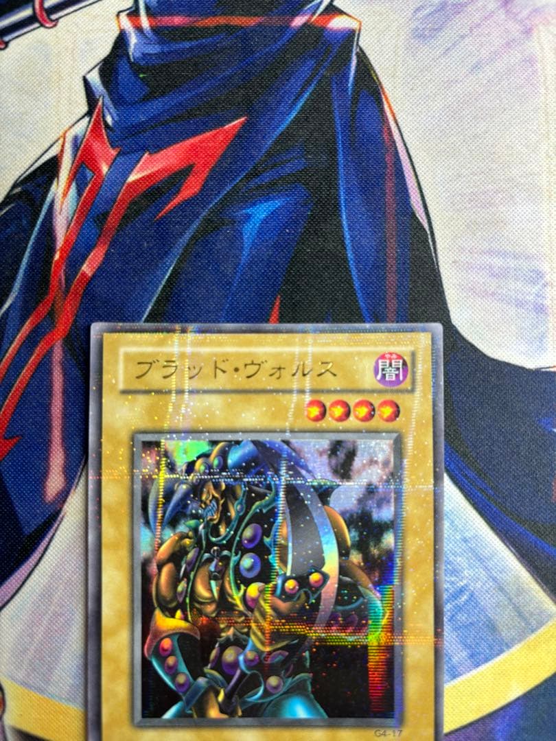 ず*ん様 遊戯王 ブラッド・ヴォルス ウルパラ G4-17