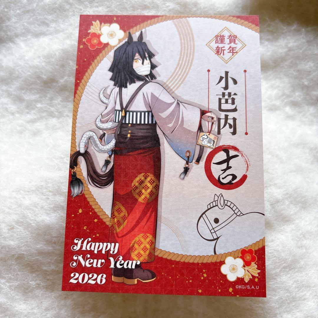 2枚セット】鬼滅の刃 午年 2026 ノベルティ ポストカード 伊黒 蜜璃