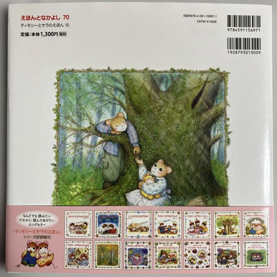 ティモシーとサラ 絵本2冊セット - メルカリ