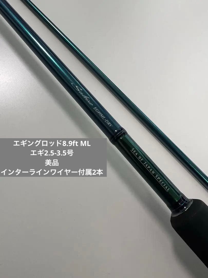 ソルティストEG89ML-DRY エギングロッド PEライン0.6-1.2号対応 ソルティストEG89ML-DRY エギングロッド PEライン0.6-1.2号対応