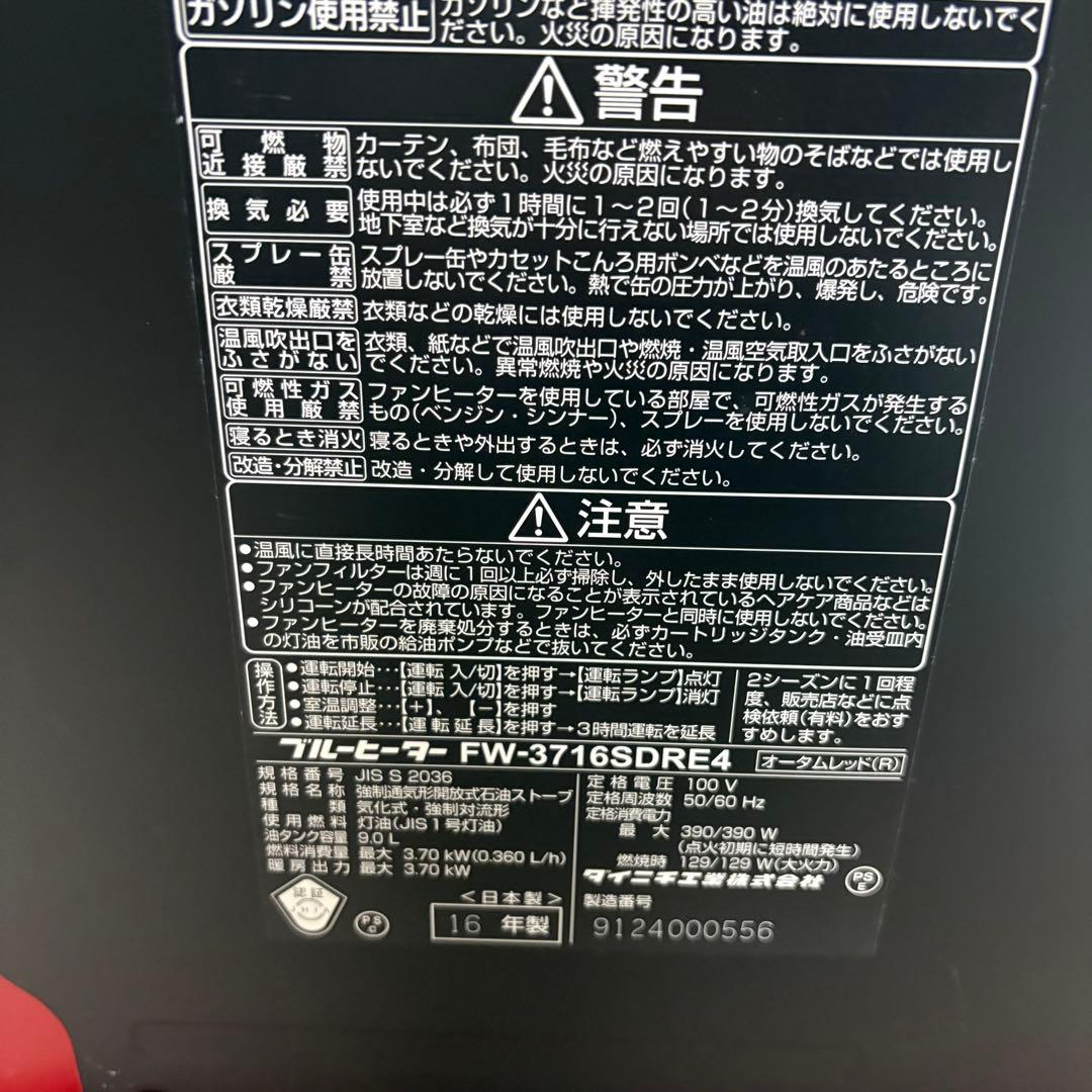 美品 ダイニチ 石油ファンヒーター FW-3716SDRE4 オイルヒーター