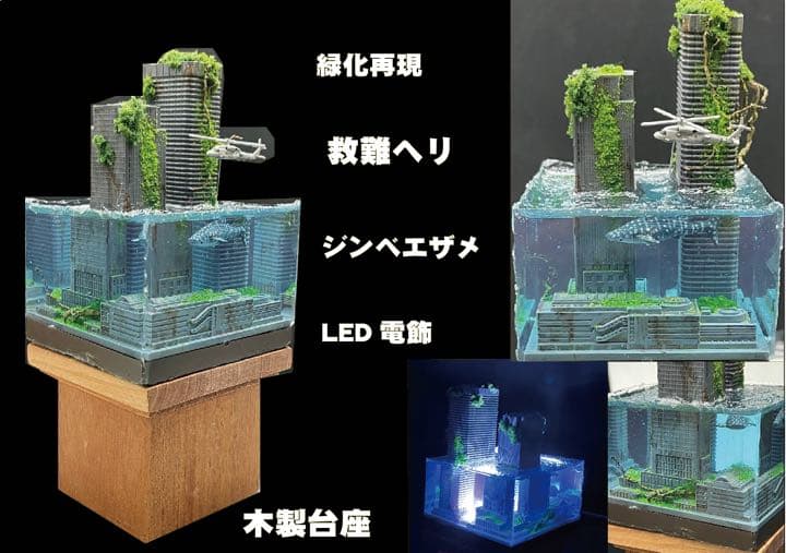 水没した都市 レジンジオラマ - メルカリ