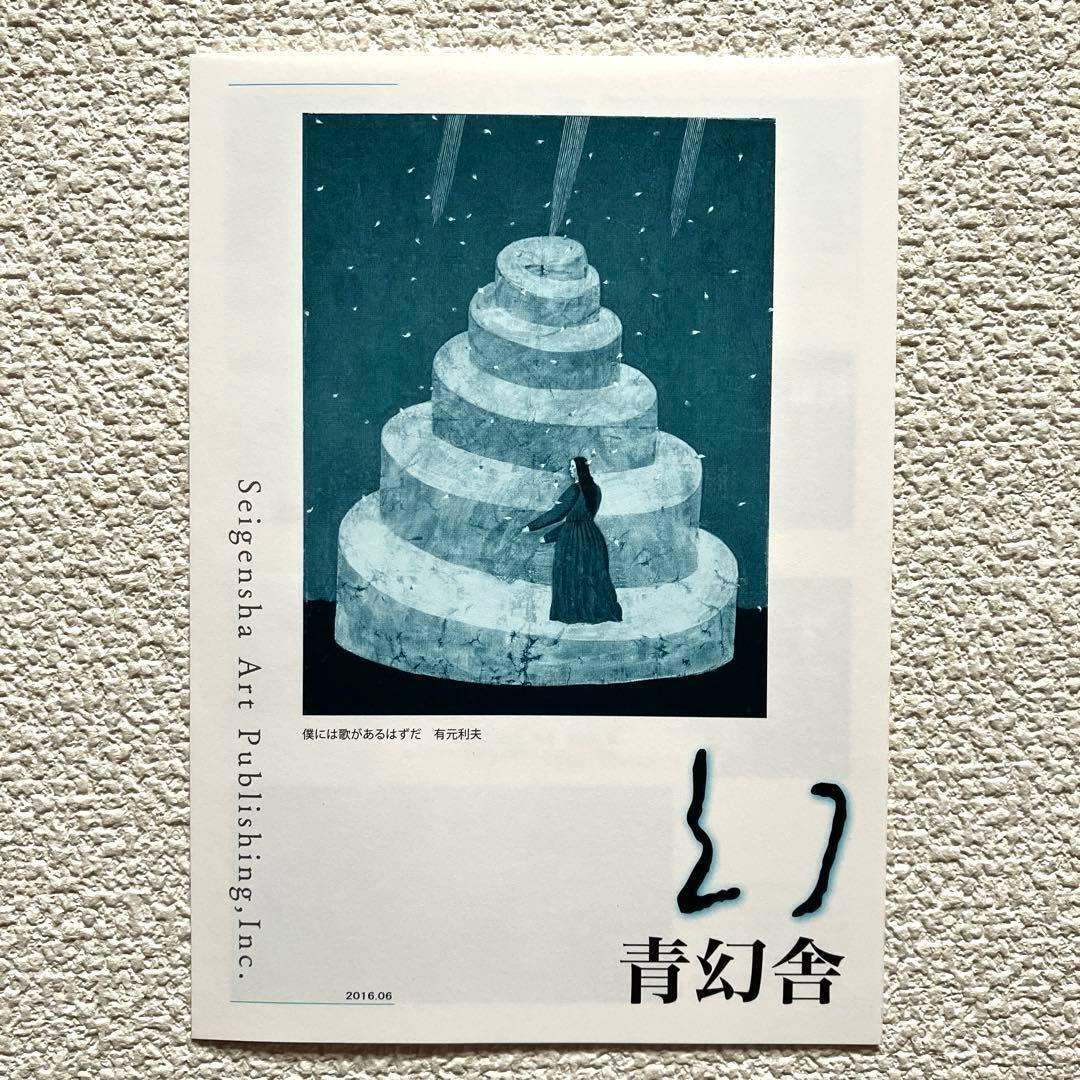 五味太郎絵本図録 帯付き 青幻舎 - メルカリ