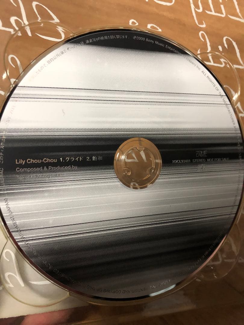 非売品 リリイ・シュシュ「グライド」 プロモーションCD&冊子&VHSセット