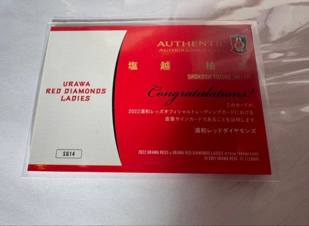 浦和レッズレディース 塩越柚歩 直筆サインカード - メルカリ