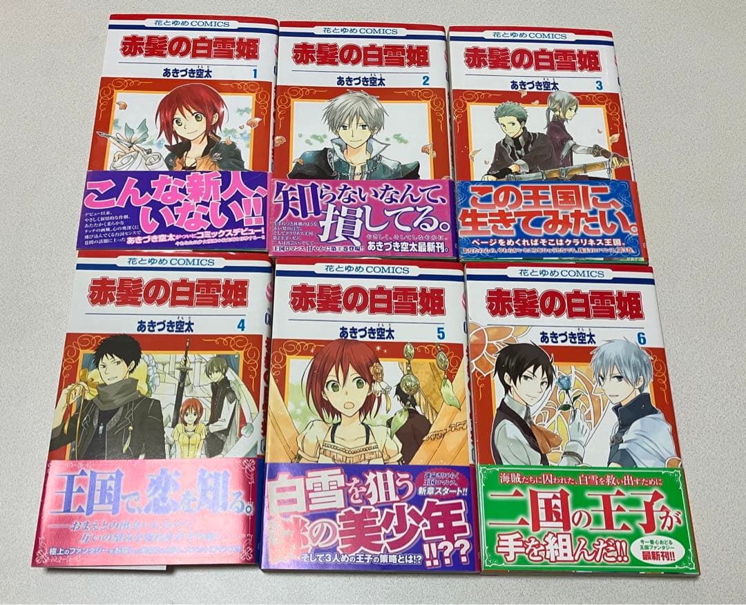 赤髪の白雪姫 1〜25巻セット 赤髪の白雪姫 コミック 1-25巻セット: Books - Amazon.ca